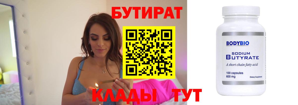 Бутират BDO Находка
