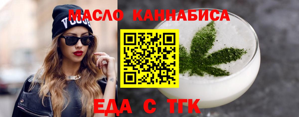 Еда ТГК марихуана Находка