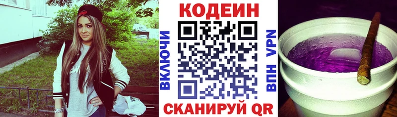 Кодеин напиток Lean (лин) Находка