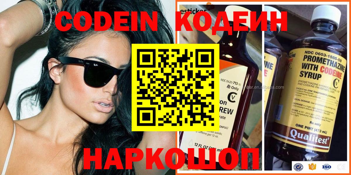 Кодеин напиток Lean (лин) Находка