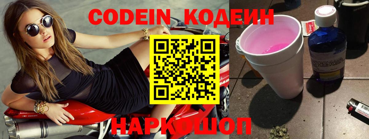 Codein напиток Lean (лин)  Codein напиток Lean (лин)  Находка  Вход с VPN 