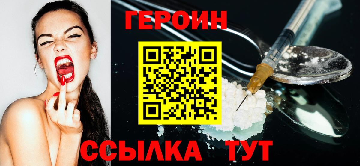 Героин герыч  Героин  Находка  Вход с VPN 